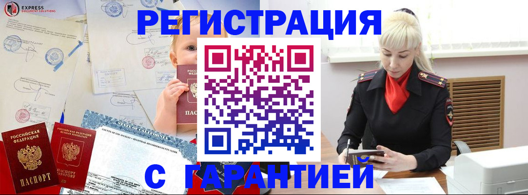 прописка иностранных граждан в Богородске