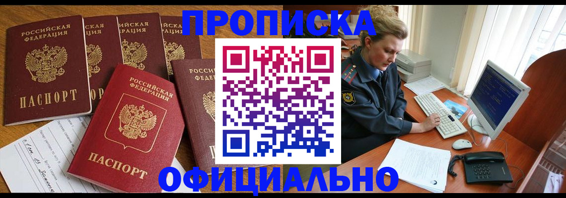 прописка для работы в Богородске