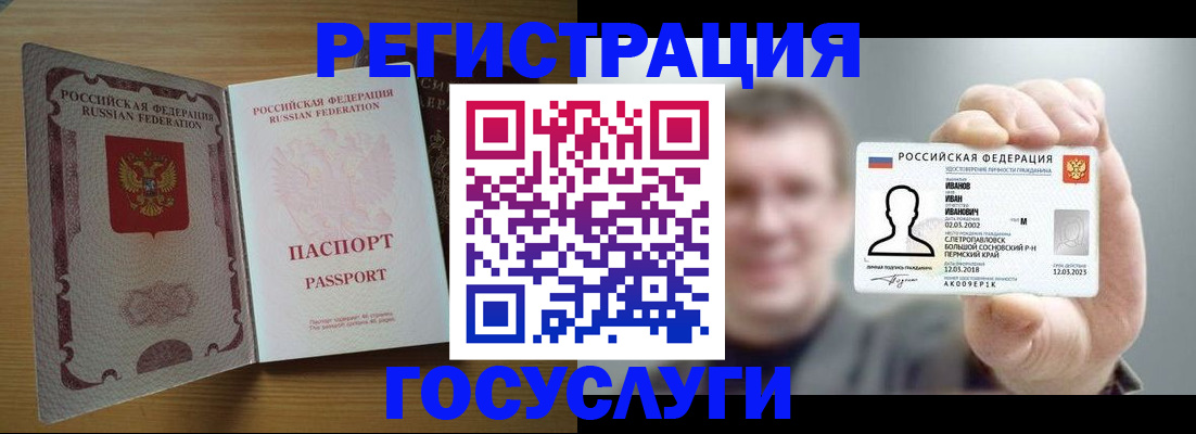 прописка в Богородске