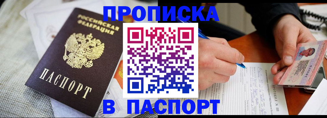прописка для школы в Богородске